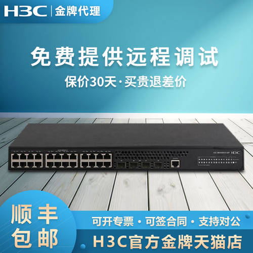 H3C H3C MS4300V2-28P 기업용 24 포트 풀기가비트 보안 모니터링 감시 낙뢰 보호 스위치 인터넷 CCTV 전용 스위치 포트 MASHUP DHCP 2단 반지 스위치