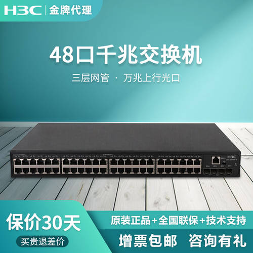 H3C H3C 48 기가비트 네트워크 관리 스위치 S5048E-X 포함 4 만 메가 라이트 수출기업 클래스 비즈니스 광섬유 접속 트렁크 스위치 2단 관리 지원 VLAN 포트 미러링