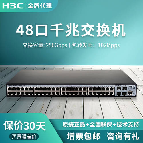 H3C H3C LS-S5110-52P-SI 48 포트 풀기가비트 2단 네트워크 관리 스위치 +4 기가비트 랜포트