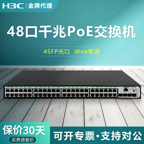 H3C H3C 48 기가비트 POE 스위치 S5048PV5-EI-PWR 2단 네트워크 관리 트렁크 접속 스위치