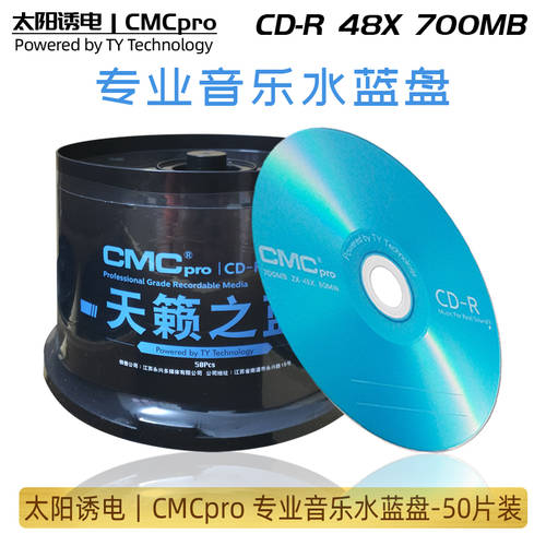 CMCpro NISSAN닛산 푸른 CD 차량용 cd CD굽기 공백 뮤직 CD HI-FI CD 음반 레코드 태양 유덴 디스크