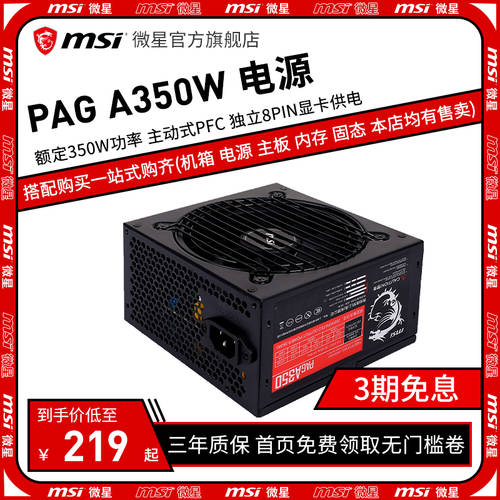 MSI MSI PAGA350 배터리 규정 350W PC 배터리 데스크탑 호스트 케이스 배터리 지원 1650 그리고 하단 그래픽카드 무소음 엑티브 PFC
