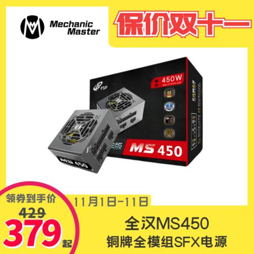 FSP 클래식 버전 MS450/MS600 데스크탑 PC 동메달 모듈 무소음 SFX 소형 전기 출처