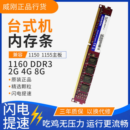 ADATA ADATA 4G DDR3 1600 화려한 4GB 데스크탑 메모리 램 사용가능 1333