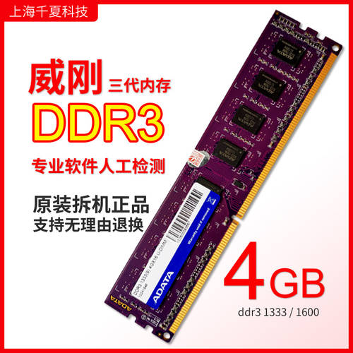 정품 ADATA 4G 8G 1600 단일 ddr3 1333 메모리 램 3세대 데스트탑PC 정품 분해