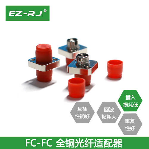 EZ-RJ FC 올코퍼 어댑터 광섬유 플랜지 결합 사용가능 커넥터 차이나 텔레콤 어댑터 광섬유 커넥터