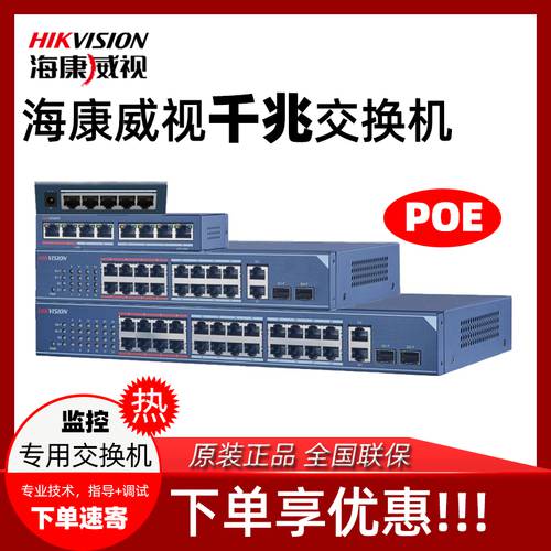 HIKVISION 5 포트 8 포트 9 포트 16 포트 24 포트 POE 전원공급 기가비트 일조 스위치 CCTV 전용 250 미 전기
