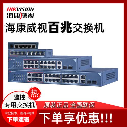 HIKVISION 5 포트 8 포트 9 포트 16 포트 24 쿠바이 일조 스위치 가정용 CCTV 보안 전용 원격 전송
