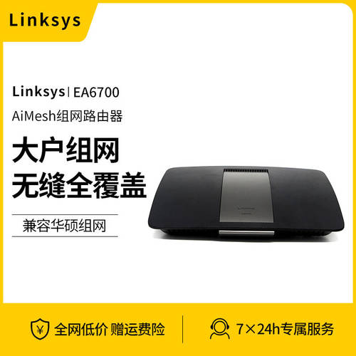 【 에이수스ASUS 네트워크 】 LINKSYS EA6700 라우터 기가비트 wifi 시스코 CISCO AiMesh 무선 네트워크 가정용