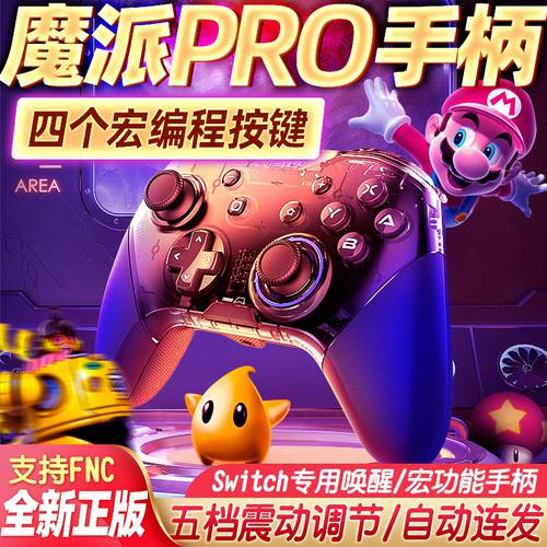 MOONPI Pro 닌텐도 Switch 게임 조이스틱 투명 중국산 연발 매크로 프로그래밍 PC PC버전 Steam