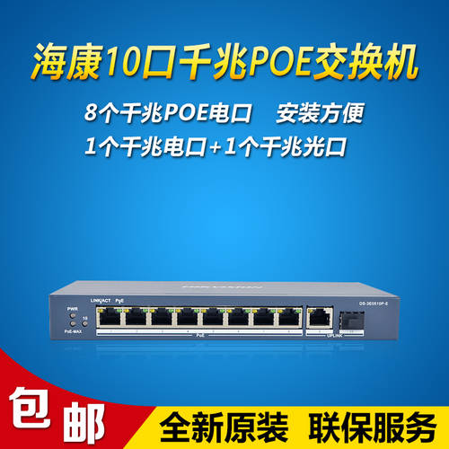 HIKVISION DS-3E0510P-E 8 포트 풀기가비트 POE 인터넷 스위치 +1 기가비트 포트 + 랜포트