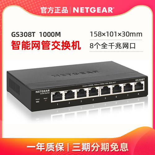 NETGEAR 미국 NETGEAR넷기어 GS308T 8 포트 풀기가비트 스마트 네트워크 관리 스위치 VLAN 링크 트렁크 LCAP 고리 예방 STP 멀티캐스트 IGMP
