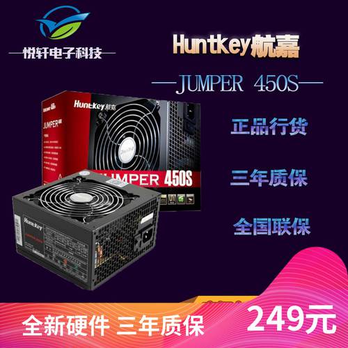 Huntkey/ Huntkey jumper450S 데스크탑 PC 규정 450W 배터리 넓은 에너지 절약 무소음
