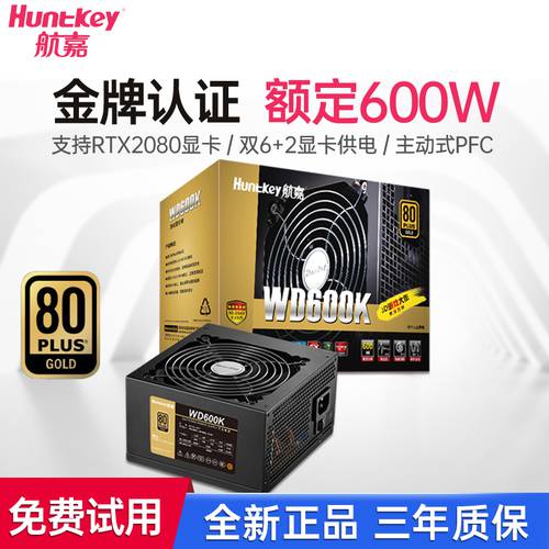 Huntkey WD600K 배터리 600W 금메달 인증 데스크탑컴퓨터 배터리 모든 전기 압력 게임 마스터 기계 배터리 무소음