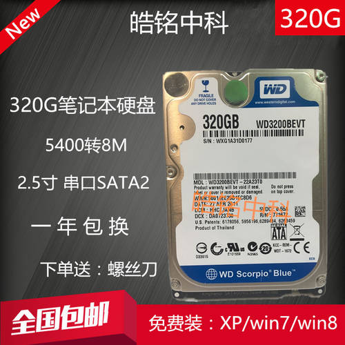 WD 웨스턴디지털 WD블루 320G 노트북 하드디스크 SATA2 직렬포트 2.5 인치 기계 하드디스크 9.5MM 정교한