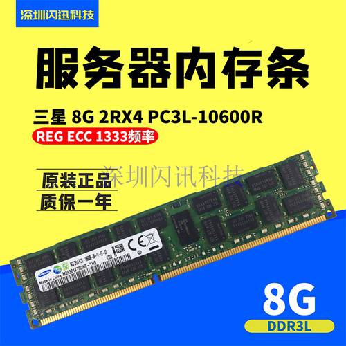 오리지널 삼성 8G DDR3 1333 ECC REG 10600R 서버 램 RECC 4G 16G X79
