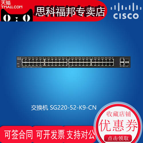 시스코 CISCO （CISCO）SG220-52-K9-CN 2단 기가비트 48 포트 /4 라이트 수출기업 클래스 스마트 네트워크 관리 스위치