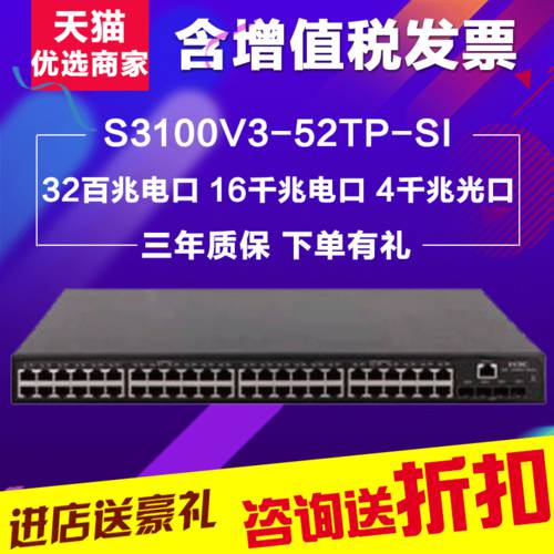 신제품 H3C H3C LS-S3100V3-52TP-SI 52 포트 기가비트 광전 세트 스위치