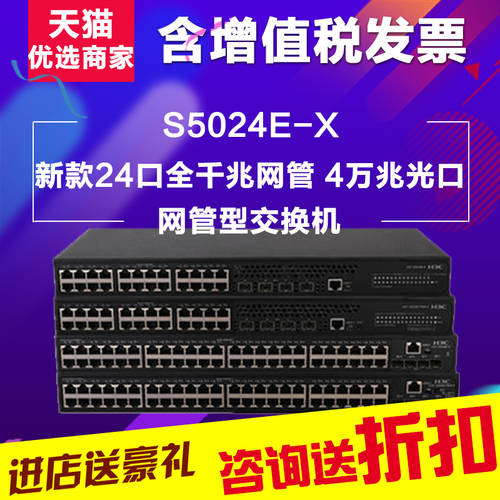 H3C H3C S5024E-X 24 기가비트 가능 네트워크 관리 스위치 세이프티 스마트 포함 4 만 메가 라이트 포트