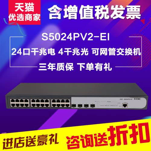 H3C H3C SMB-S5024PV5-EI 24 포트 기가비트 거래소 기계 인터넷 CCTV 스위치 +4SFP