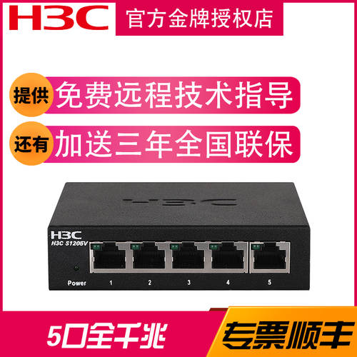 H3C （H3C）S1205V 5 기가비트 기업용 NO 네트워크 관리 스위치 철제 상자 케이스 플러그앤플레이