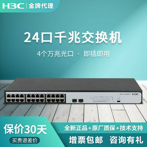 H3C H3C 24 포트 기가비트 거래소 기계 S1324GP-X 기가비트 랜포트 상승 기업용 광섬유 접속 네트워크 케이블 스플리터 인터넷 CCTV 스위치 허브 비즈니스 PC방 랙타입