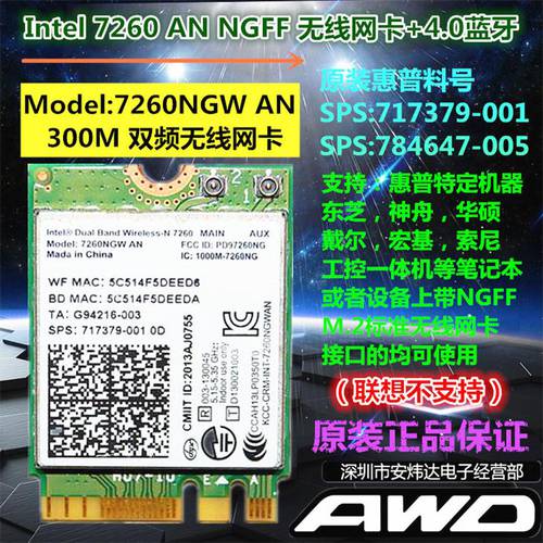 HP 810 840 850 G2 Intel 7260 NGW AN NGFF 무선 랜카드 717379-001
