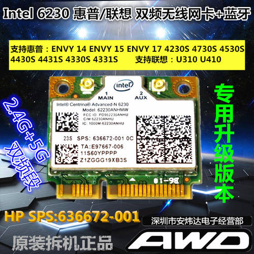 HP4230s4430s4431s4330s4730s 5G 무선 랜카드 Intel 6230 636672-001
