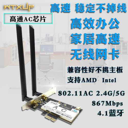QUALCOMM 867M AC 듀얼밴드 5G PCIE 데스크탑 무선 랜카드 4.1 블루투스 정교한 SUPER 7260 7265AC