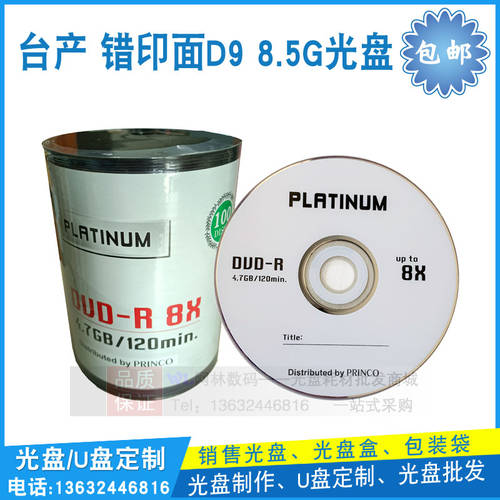 대만산 오식 표면 D9 CD 8X 8.5G DVD-R DL 대용량 공CD 굽기
