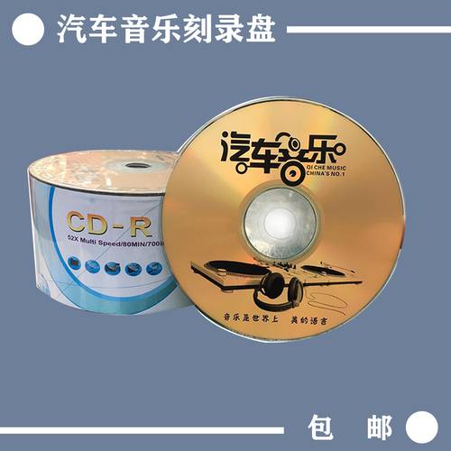레이드 YIHUI CD 공CD 굽기 자동차 뮤직 CD CD굽기 VCD 공CD