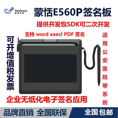 멩 티안 E560P 필기 서명패드 기업용 페이퍼리스 변환 지원 2차 개발 개발 가방