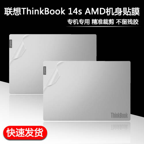 레노버 ThinkBook 14s AMD PC 투명 스티커 필름 라이젠에디션 14 인치 노트북 ThinkBook 14s 스티커보호필름 14-IML IWL 케이스 풀커버 보호 필름