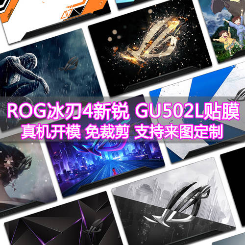 ROG 아이스 블레이드 4 최첨단 컴퓨터 스티커 종이 GU502L 케이스 스킨 필름 15.6 인치 노트북 10세대 인텔 인텔코어 i7 본체 보호필름