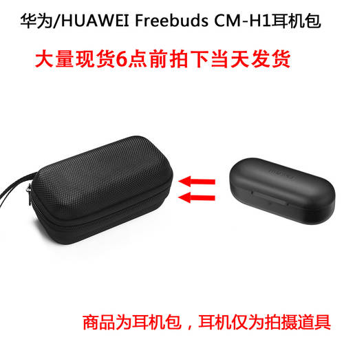 화웨이 호환 HUAWEI CM-H1 Freebuds 이어폰케이스 보호케이스 휴대용 보관함