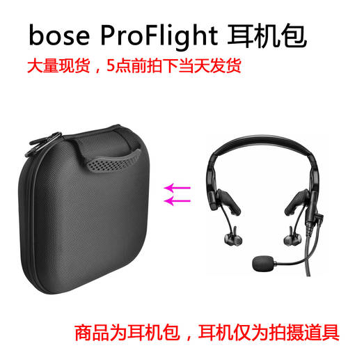 호환 bose ProFlight 프로페셔널 파일럿 헤드셋 가방 보호케이스 수납케이스 하드케이스