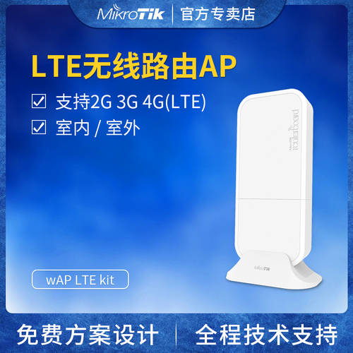 MikroTik wAP LTE Kit (RBwAPR-2nD&R11e-LTE) 모바일 Telecom Unicom 3G/4G