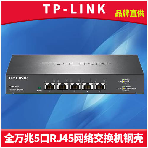 TP-LINK TL-ST1005 5 포트 기가비트 인터넷 스위치 RJ45 네트워크포트 모든 전기 포트 모듈 NAS 서버 PC 고선명 HD 데이터 공유 고속 10G/2.5G/1G 필요없음 구성