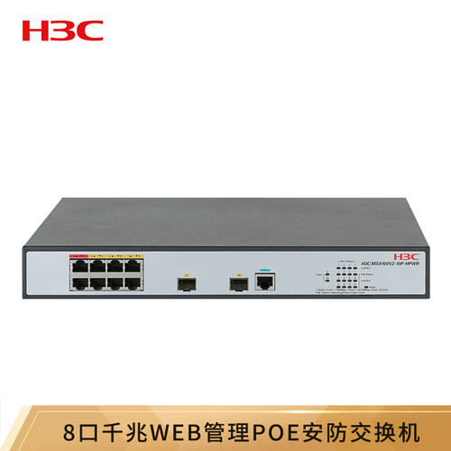H3C （H3C）MS4100V2-10P-HPWR 8 기가비트 WEB 관리 POE 보안 스위치