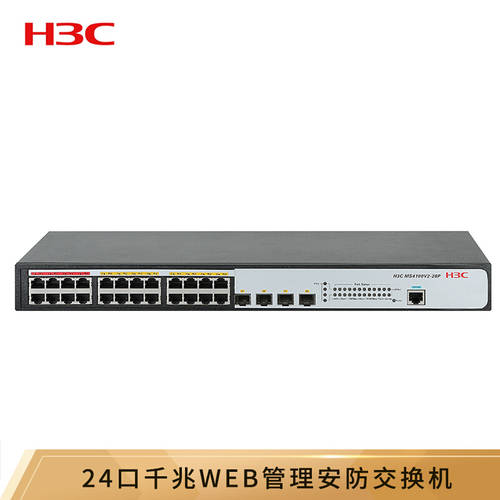 H3C （H3C）MS4100V2-28P 24 기가비트 WEB 관리 보안 스위치
