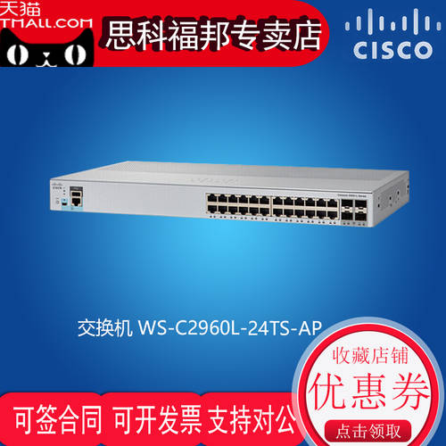 시스코 CISCO （CISCO）WS-C2960L-24TS-AP/LL 스마트 중국어 WEB 인터페이스 관리 기가비트 24 입 교환 기계