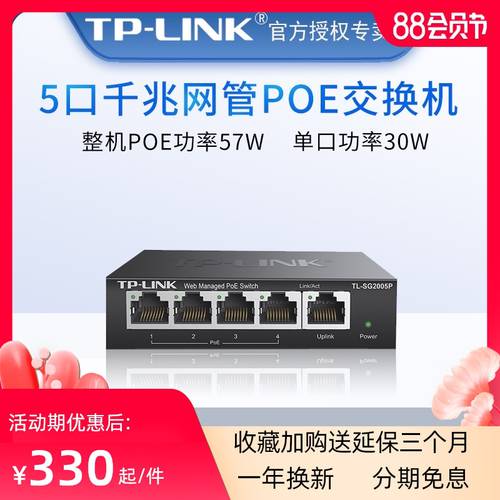 TP-Link TL-SG2005P 5 기가비트 WEB 네트워크 관리 PoE 전원공급 스위치 보안 모니터링 감시 무선 커버 네트워크포트 확장