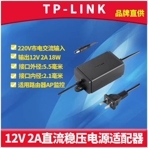 TP-LINK TL-P1220 전압 안정 전원어댑터 DC 직류 12V 2A 24W 고출력 무선 AP CCTV 카메라 전원공급기 모듈 너비 전압 메인 입력 CCC 인증