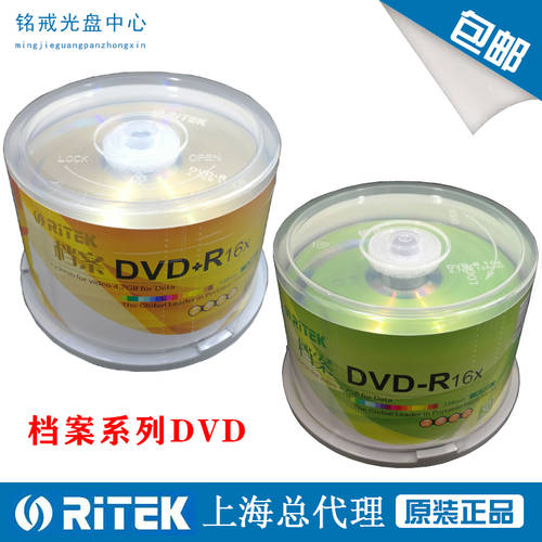 RITEK 파일 시리즈 DVD 공시디 공CD 공시디 DVD-R/+R 16 속도 4.7g 50 필름 버킷 설치
