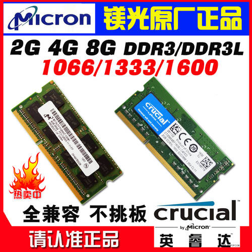 MT/ 플래시 라이트 2G 4G DDR3-1333/1600 8G PC3l-12800s 노트북 메모리 램 1066