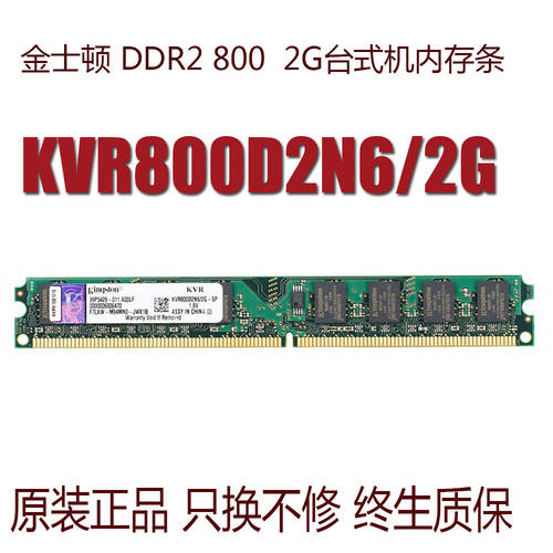 킹스톤 DDR2 800 2G 데스크탑 메모리 램 KVR800D2N6/2G 사용가능 4GB 667 1.8V