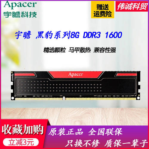 Apacer 4G 8G 1600 DDR3 데스크탑 블랙팬서 플레이어 램 램 UNPROFOR 사용가능 1333