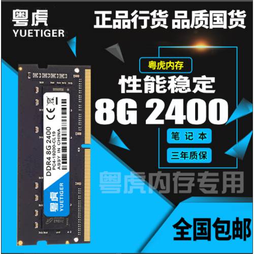 광동 호랑이 신제품 DDR4 8G 2666 노트북 메모리 램 사용가능 2133 2400 4G 16G 더블 패스