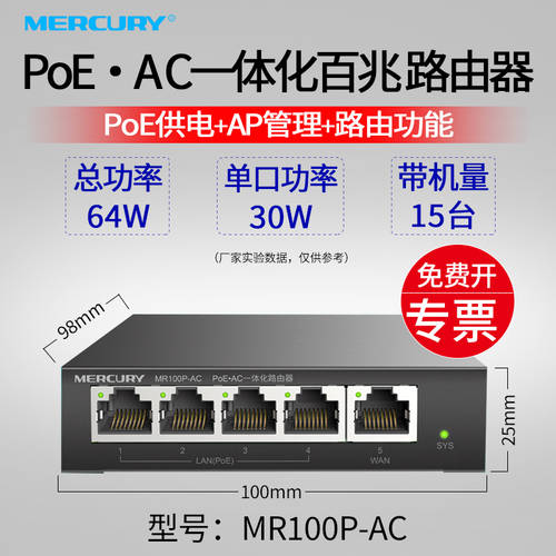 MERCURY 5 포트 8 포트 POEAC 일체형 변환 기가비트 100MBPS 유선 공유기라우터 48V 스탠다드 POE 네트워크 케이블 전원공급 무선 AP 관리 미니 가정용 멀티 방 룸 wifi 네트워크 MR100P-AC