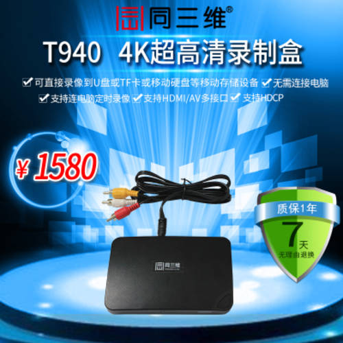공통 3D T940 초고선명 HD 4K 레코드 박스 지원 HDMI / AV 캡처박스 캡처카드 오프라인